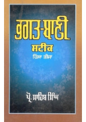 Bhagat Bani Steek (Part Three) - Book By Prof Sahib Singh
