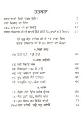 Bhagat Bani Steek (Part Two) - Book By Prof Sahib Singh