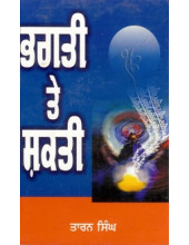 Bhagti Te Shakti - Book By Dr Taran Singh