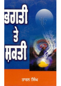 Bhagti Te Shakti - Book By Dr Taran Singh