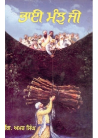 Bhai Manjh Ji - Book By Giani Amar Singh