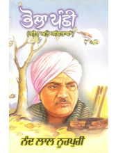 Bhola Panchhi - Book By Nand Lal Nurpuri