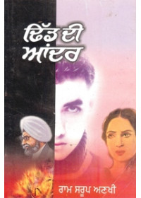 Dhidd Di Aandar - Book By Ram Sarup Ankhi