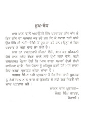 Dhidd Di Aandar - Book By Ram Sarup Ankhi
