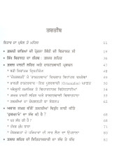 Ghadari Babe Kaun Sun? (Hardbound)  - Book By Ajmer Singh