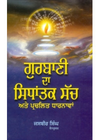 Gurbani Da Sidhantak Sach Ate Parchalat Dharnawan - Book By Jasbir Singh