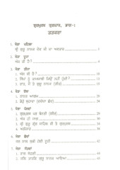 Gurpurab Gulzar Part 1  - Book By Bhai Vir Singh Ji 