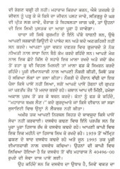 Har Charan Kamal Ki Tek - Book By Surjit Singh 