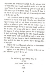 Har Gopal Bishambar Das - Book By Bhai Vir Singh Ji 