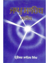 Jaap Sahib Steek - Book By Prof Sahib Singh
