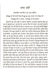 Khalse Di Ik Sau Ik Ardas - Book By Giani Thakur Singh