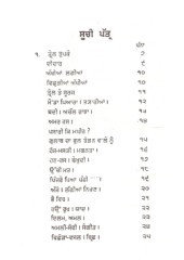 Lehran De Haar - Book By Bhai Vir Singh