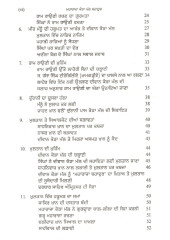 Maharaja Kaura Mall Bahadur - Book By Ganda Singh