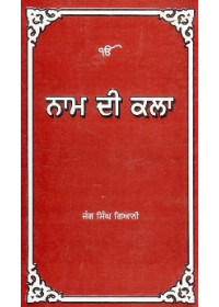 Naam Di Kala - Book By Jang Singh Giani