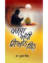 Parja Andhi Gyan Bin - Book By Dr Puran Singh