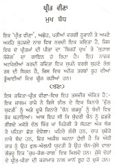 Preet Veena - Kant Maheli - Book By Bhai Vir Singh Ji 