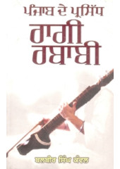Punjab De Parsidh Ragi Rababi - Book By Balbir Singh Kanwal