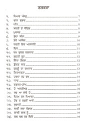 Pyar Athru - Book By Bhai Vir Singh Ji 