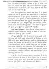 Pyar Parvane - Book By Bhai Vir Singh Ji 