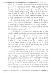 Pyar Parvane - Book By Bhai Vir Singh Ji 