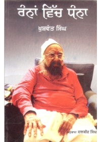Ranna Vich Dhanna - Book By Khushwant Singh