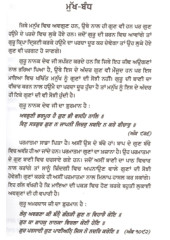 Saajh Kariyo Guneh Keri - Book By Surjit Singh 