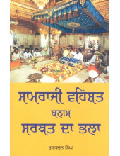 Samraji Vehshat Banam Sarbat Da Bhala - Book By Gurbachan Singh