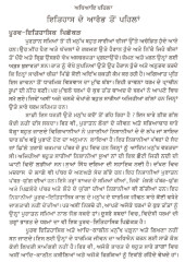 Sansar De Dharam - Book By Prof. Harbans Singh , Dr. L.M.Joshi