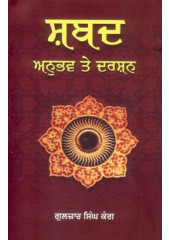 Shabad Anubhav Te Darshan - Book By Gulzar Singh Kang
