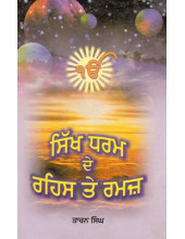 Sikh Dharam De Rahis Te Ramaz - Book Dr Taran Singh