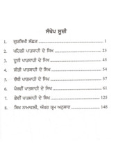 Sikhan Di Bhagat Mala -  Book ByBhai Mani Singh - Edited by Bhai Vir Singh Ji 