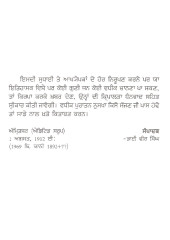 Sikhan Di Bhagat Mala -  Book ByBhai Mani Singh - Edited by Bhai Vir Singh Ji 