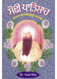Sodhi Paatshahi - Book By Giani Amar Singh