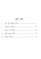 Sri Guru Gobind Singh Ji De Pavittar Jeevan Vichon Kujh Chamatkar - Book By Bhai Vir Singh Ji 