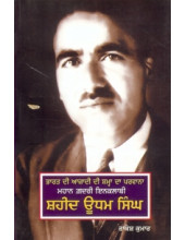 Bharat Di Azaadi Di Shama Da Parwana Mahan Gadhri Inklabi Shaheed Udham Singh - Book By Rakesh Kumar