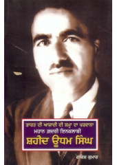 Bharat Di Azaadi Di Shama Da Parwana Mahan Gadhri Inklabi Shaheed Udham Singh - Book By Rakesh Kumar