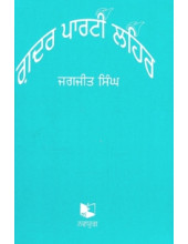 Gadar Party Lehar - Book By Jagjit Singh