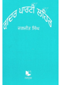 Gadar Party Lehar - Book By Jagjit Singh