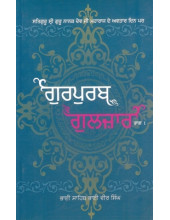 Gurpurab Gulzar Part 1  - Book By Bhai Vir Singh Ji 