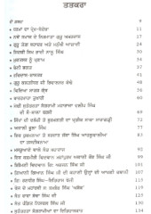 Guru-Sar - Book By Piara Singh Padam 