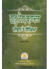 Guru Tegh Bahadur - Jeevan Te Sikhia - Book By Taran Singh