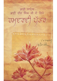 Hamdardi Pattar - Book By Bhai Vir Singh Ji 