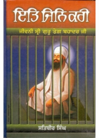 Iti Jin Kari - Life Of Sri Guru Tegh Bahadar  Ji - Book By Satbir Singh 