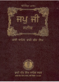 Jap Ji Steek - Book By Bhai Vir Singh Ji 