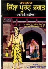 Kissa Pooran Bhagat - Book By Bikram Singh Ghuman