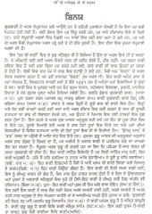 Panj Granthi Steek - Book By Bhai Vir Singh Ji 