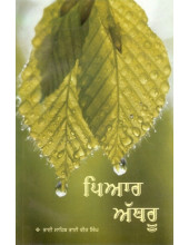 Pyar Athru - Book By Bhai Vir Singh Ji 