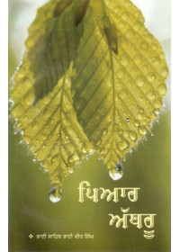 Pyar Athru - Book By Bhai Vir Singh Ji 