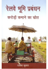 Railway Bhumi Parbandhan - Karoron Kamane Ka Sarot - Book By Rakesh Kumar