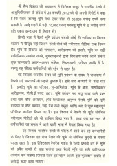 Railway Bhumi Parbandhan - Karoron Kamane Ka Sarot - Book By Rakesh Kumar